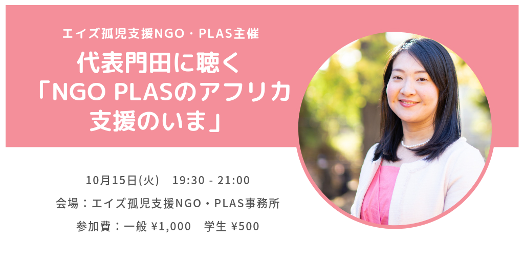 10月15日PLAS Room twitterサイズ