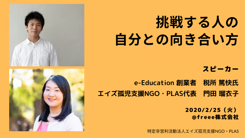挑戦する人の自分との向き合い方 (1)