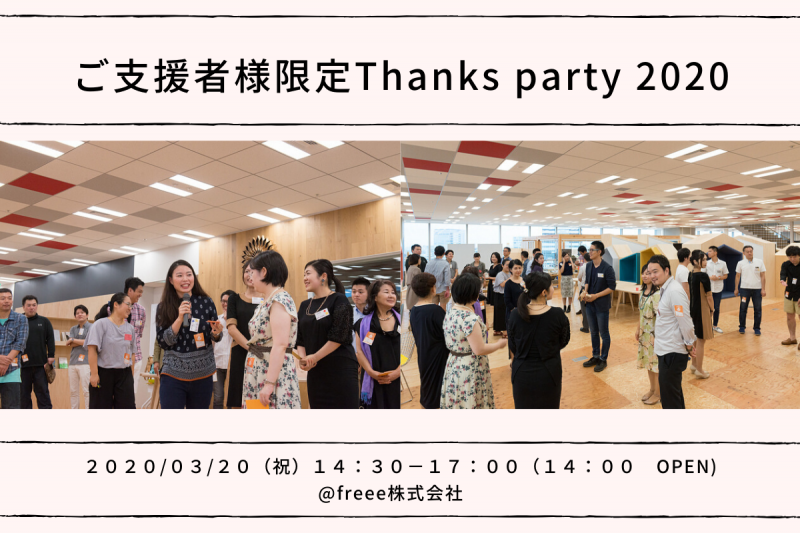 支援者パーティー2020 (1)