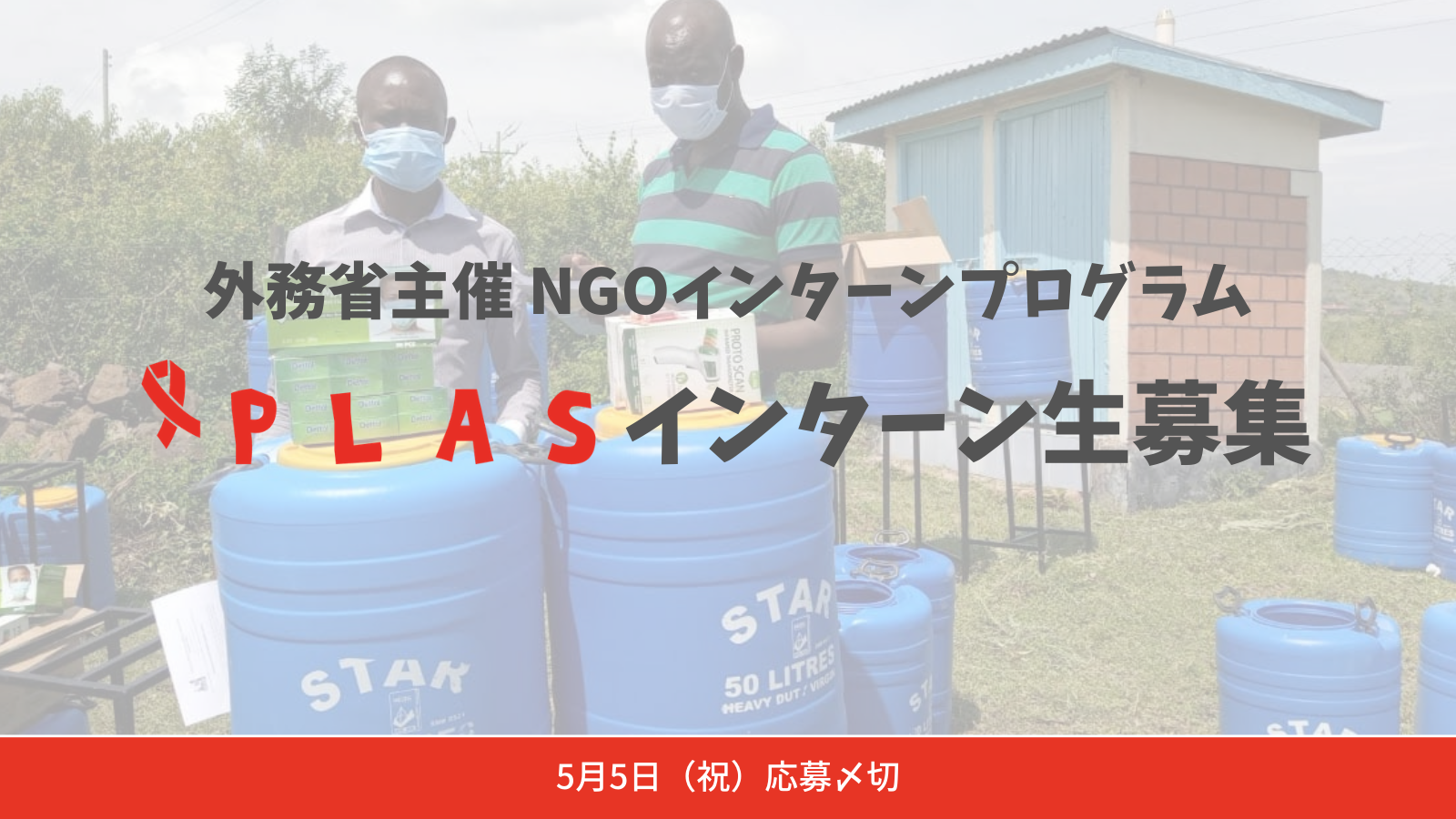 サポーターデー前日Twitter広報用 (2)