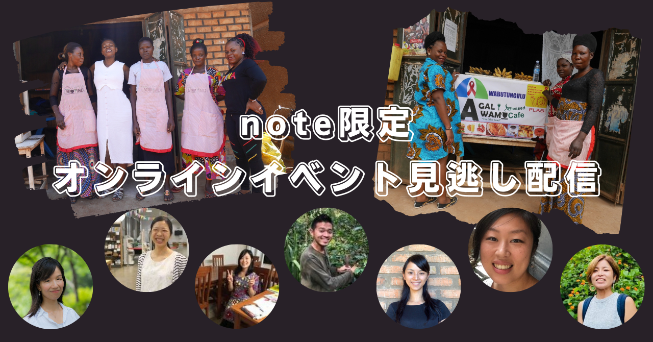 note限定 オンラインイベント見逃し配信