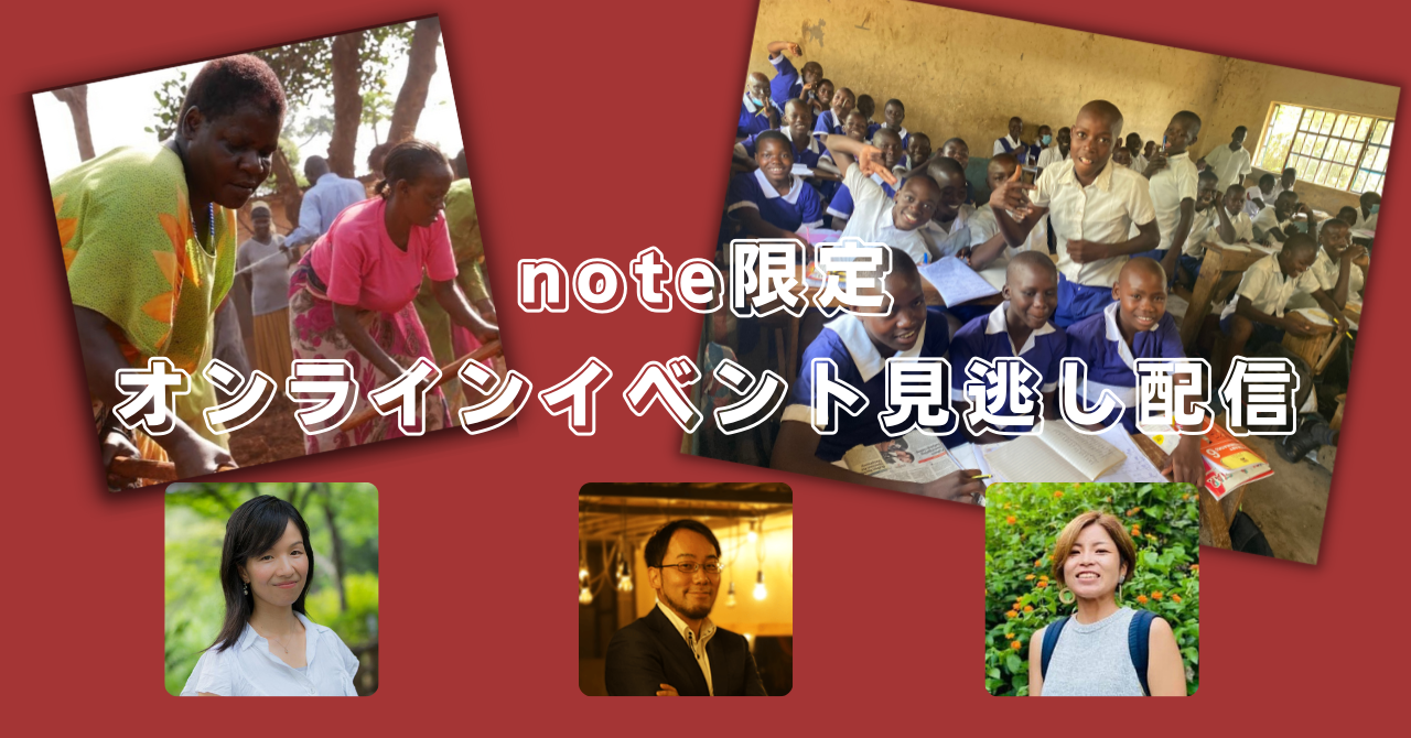 note限定 9月オンラインイベント見逃し配信